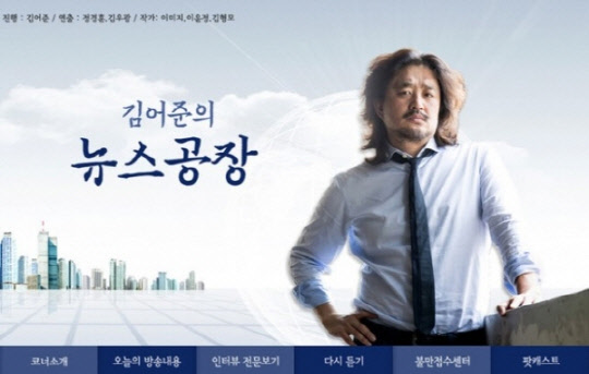 TBS 라디오 '김어준의 뉴스공장' 캡처